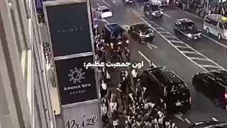 اون جمعیت عظیم :