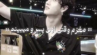 مغزم وقتی چانو میبینم: