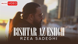موزیک  رضا صادقی - بیشتر از عشق