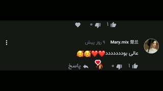 ومهمترین شخصی که منو نه تنها تو نماشا بلکه روبیکا هرجا که بگی همیشه منو حمایت کرده ازت ممنونم که با یکی مثل من بداخلاق دوست شدی