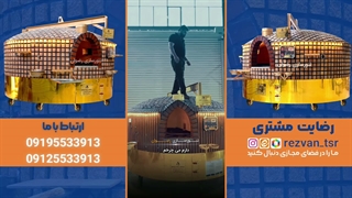 دستگاه نانوایی رضوان | کیفیت بالا و مقاومت تنور سنگک رضوان