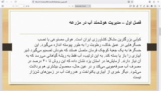 هوش مصنوعی در کشاورزی