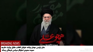 منان رئیسی نماینده مجلس مهمان برنامه خیابان انقلاب، حمیده سعیدی