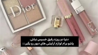 جهت یادآوری ساعت ۱۰ صبحه و هیچکس بیدار نیست