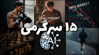 ۱۵ سرگرمی جذاب که جایگزین اسکرول کردن میشن و زندگی شما رو تغییر میدن