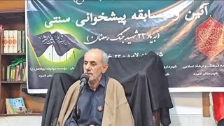 «پیش‌خوانی سنتی» لامرد تجلی‌گاه هنر و حماسه