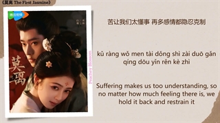 موزیک سریال چینی اولین یاس، مولی爱，不止如此 (Love Is More Than This) - 潘韵淇 (Pan Yunqi)《莫离 The First Jasmine》Chi/Eng/Pinyin lyrics