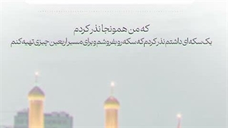 نذر مامان زهرای من، که ساعت صفر این جنگ ازم گرفتنش (کپ)