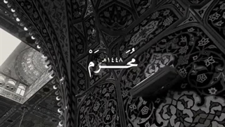 محرم