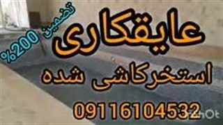 عایقکاری استخرکاشی شده وسیمانی۰۹۳۰۱۴۸۹۴۰۸ بنداب درمازندران چمستان ونقاط دیگرتضمینی تخصصی