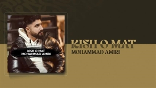 محمد امیری - کیش و مات
