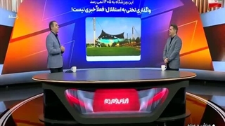 تعطیلی ورزشگاه تختی تا خرداد 1406!