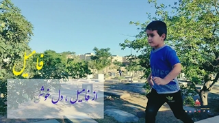 فامیل/رسانه صمدخان/حسین صمدی رضایی