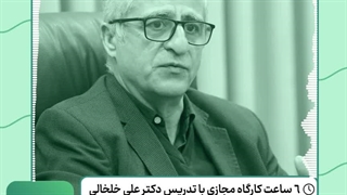 بررسی سر فصل ها و ضرورت مبحث «تحلیل و وضعیت شناسی عملکرد مدرسه» - دکتر خلخالی
