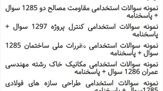 دانلود رایگان سوالات رئیس اداره شهرسازی و معماری آزمون صلاحیت حرفه ای سازمان منطقه آزاد سرخس