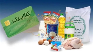 حذف سه دهک از کالابرگ منطقی نیست/ زنگ خطر تامین کالری در دهک‌های میانی