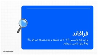 پراپ_فرافاند