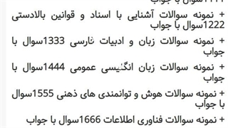 سوالات رئیس اداره خدمات شهری صلاحیت حرفه ای سازمان سرخس