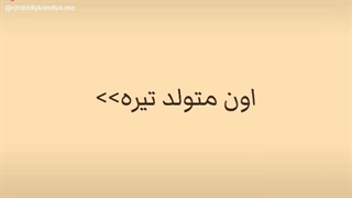 امیلی برای تو هم پیداش کردم از این کلیپاا