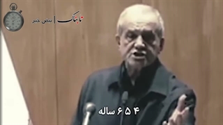 عکس‌العمل شدید پزشکیان به شعار حی علی‌الاصول