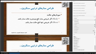 اصول سیستم‌های کامپیوتری دکتر شیما طیبیان - قسمت 17