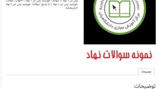 دانلود رایگان سوالات خورشید پس ابر سایت  نهاد بهمراه جواب
