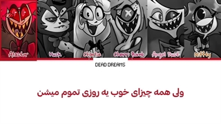 لیریک فارسی آهنگ Thank you and good night از هزبین هتل (Hazbin Hotel) +متن کد گزاری شده رنگی «Color Coded Lyrics»