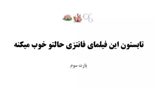 نبینیشون از دستت رفته