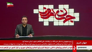 جهان_امروز_٢_تیر_١۴٠۵