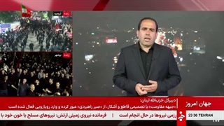 جهان_امروز_٢_تیر_١۴٠۵