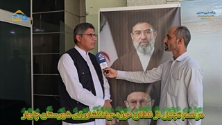 مراسم تجلیل از فعالان جهاد کشاورزی شهرستان چابهار