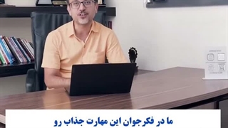 آموزشگاه فکر جوان