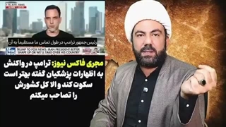 14050403: توهین ترامپ به پزشکیان!