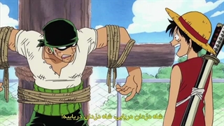 انیمه وان پیس One Piece قسمت 3 با زیرنویس فارسی چسبیده