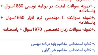 دانلود رایگان سوالات استخدامی نرم افزار صدا سیما سیستان بلوچستان