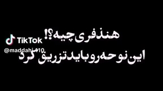 هنذفری چیه؟! این نوحه رو باید تزریق کرد...