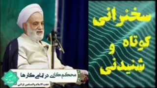 محکم کاری در تمام کارها . سخنرانی کوتاه و شنیدنی حجت الاسلام قرائتی