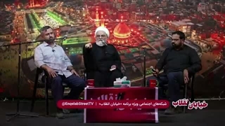 14050407: برنامه زنده اینترنتی «خیابان انقلاب» - قسمت بیست و سوم