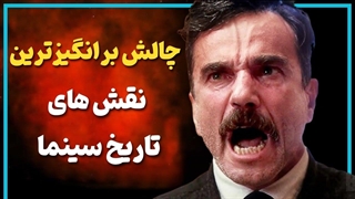 حقایق جالب از سخت ترین نقش هایی که ستاره های سینما بازی کردن