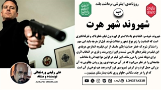 نقدی بر سینمایی «شهروند خودسر»