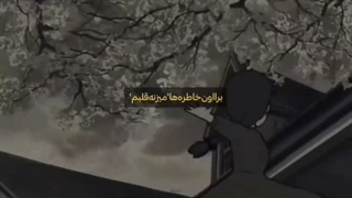دیگه نیستم من الان من قبلا