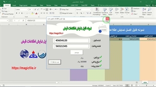 ✔ دانلود نمونه فایل نمایش و ثبت اطلاعات قبض در اکسل