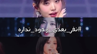 ادیت جدیدم لایک کنید و نظرتون رو بگید (بنگ چان تنها مردی بود که بهش گفتن نفر بعدی ...)