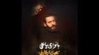 نمآهنگ با نوای یا علی تحت فرمان ولی از سید جواد پرئی