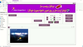 ✔ نرم افزار برچسب ساز - نوشتن لیست متن ها بر روی تصویر بصورت خودکار