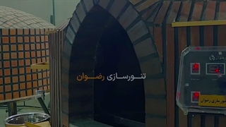 تنور نانوایی سنگک، تنور چرخدار و دارای عایق گرما