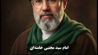 امام سکوت می‌کند تا ببیند تو چه می‌کنی