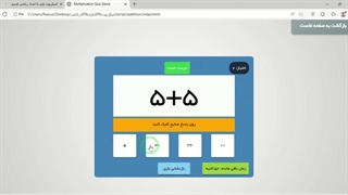 ✔ دانلود اسکریپت بازی با اعداد ریاضی (جمع، تفریق، ضرب و تقسیم)