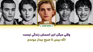 لیریک فارسی آهنگ 0% از سانتوس براووس (SANTOS BRAVOS)