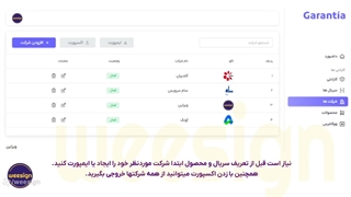 آموزش استفاده از اسکریپت هوشمند مدیریت گارانتی و اصالت کالا گارانتیا